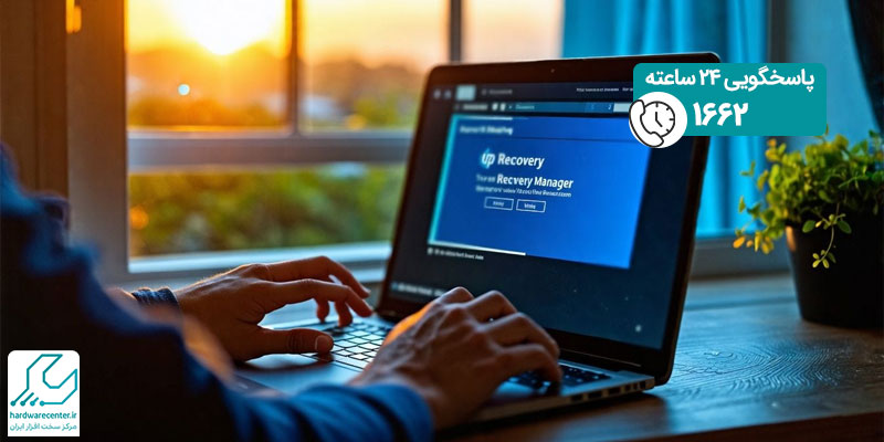 ریکاوری لپ تاپ بدون نرم افزار